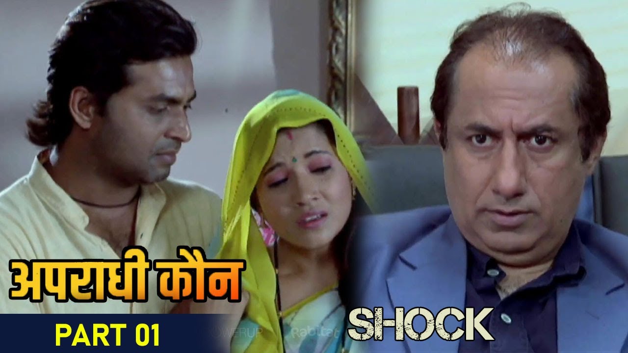 अपराधी कौन Episode 15 (शक Part-1) | Latest Crime Stories 2023 | ललित परिमु, अशोक शुक्ला, किशन भान
