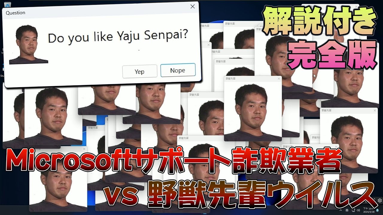 【フル】Microsoftのサポート詐欺の業者を自作の野獣先輩ウイルスでいじめてみたwww【詐欺手口解説付き】