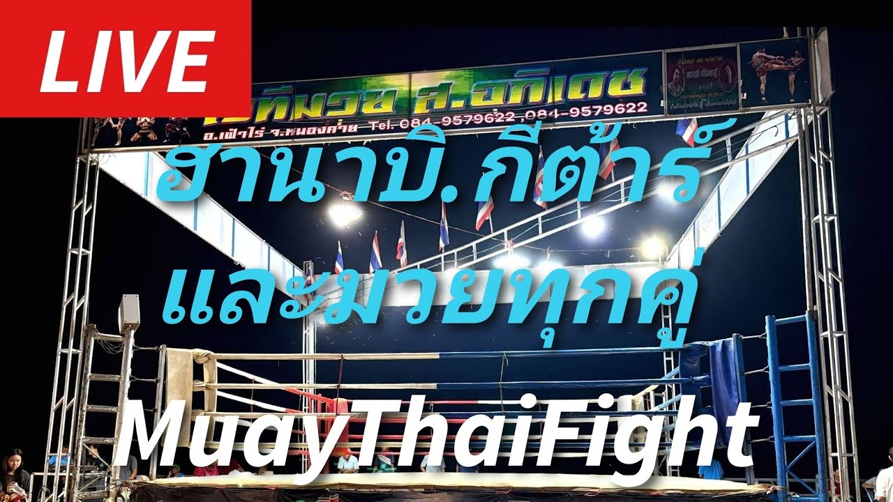 #มวยไทย ฮานาบิ.กีต้าร์และมวยทุกคู่กำลังเริ่มจ้าHANABI🎇Guitar🎸Fight⚡ハナビ、ギター決戦💎💎⚔️🌌🇹🇭 #muaythai #ムエタイ