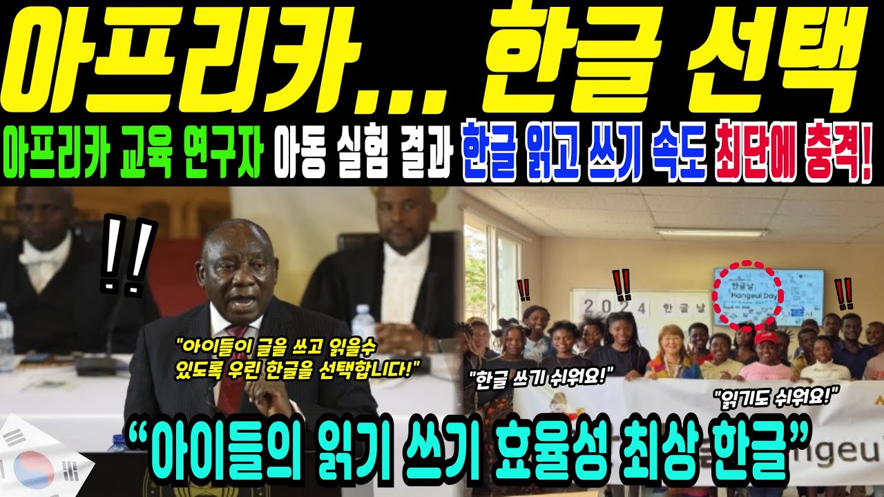 아프리카 교육 현장에서 한글이 선택된 이유(해외감동사연)