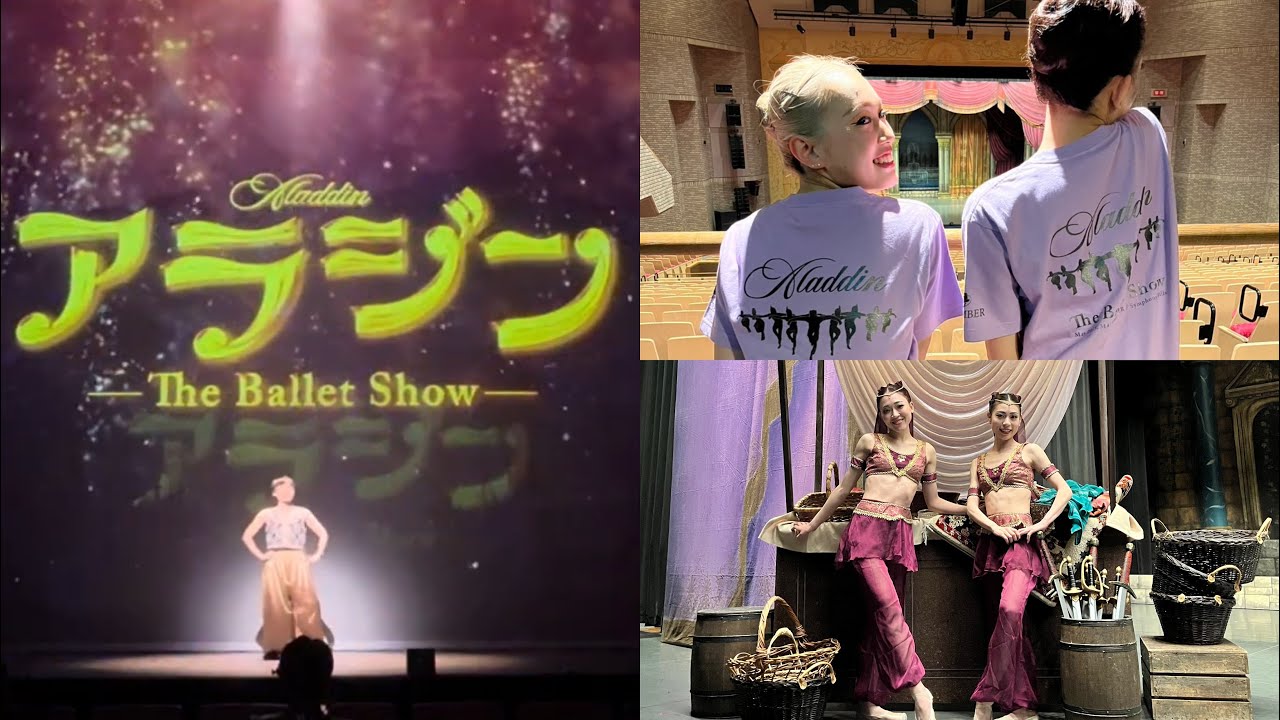 〈大阪公演Vlog〉最高に盛り上がったアラジン公演に出演している私の裏側#ヤマカイ#バレエ