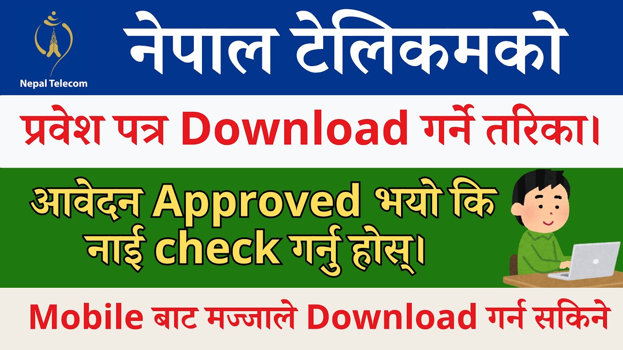 नेपाल टेलिकमको प्रवेश पत्र आयो।। How To Download Admit Card of Nepal Telecom Vacancy ||