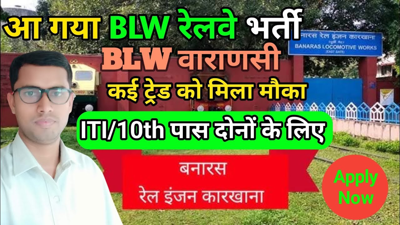 Railway Bharti 2023 | Railway BLW Apprentices Online Form 2023 | How to Fill BLW Railway Online Form