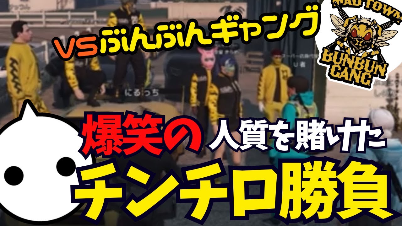 【GTA5 #MADTOWN β】ギャングと人質を賭けたチンチロ勝負、爆笑の結末