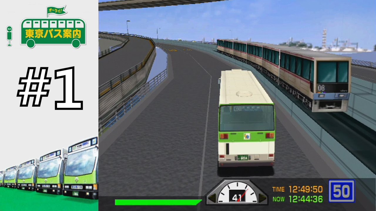 Tokyo Bus Guide - Dreamcast - #1 - Rainbow Bridge
