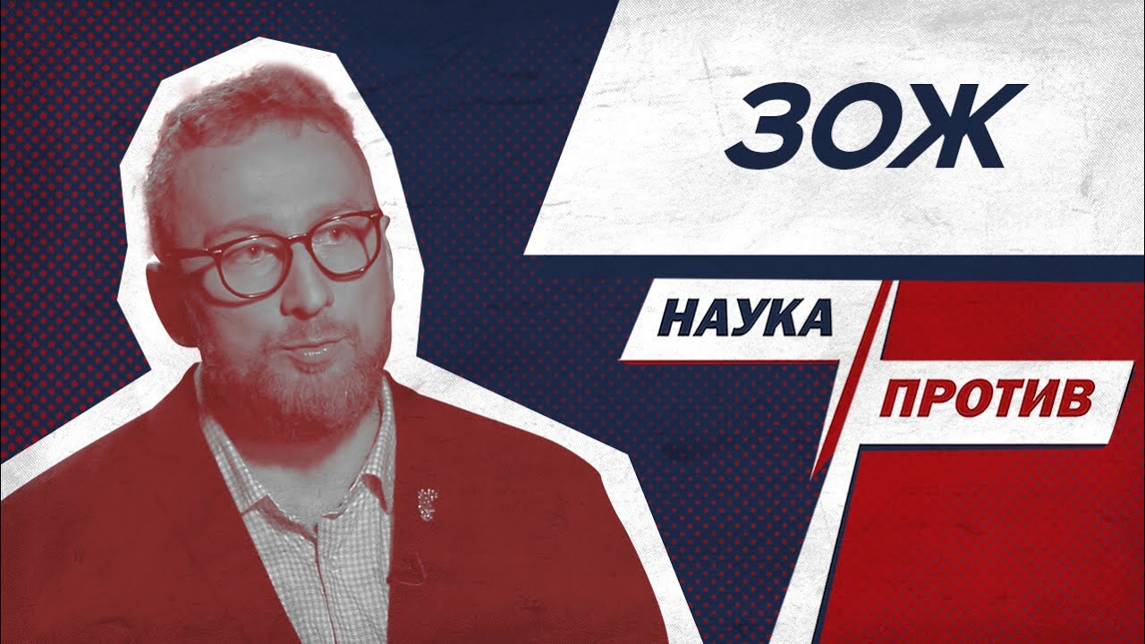 Алексей Утин против мифов о ЗОЖ // Наука против