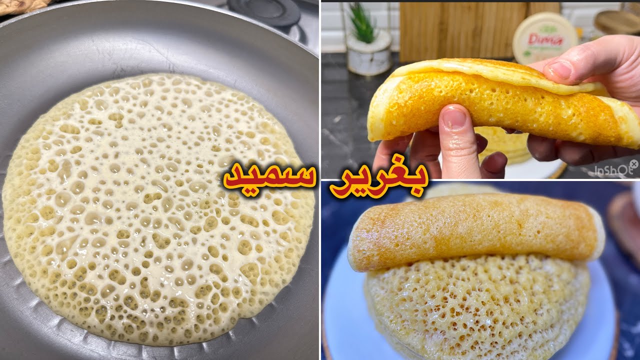 أسهل بغرير في 5دقائق بدون اختمار وبدون تعب💥بمكون لي يخليه يجي خفيف ريشة 