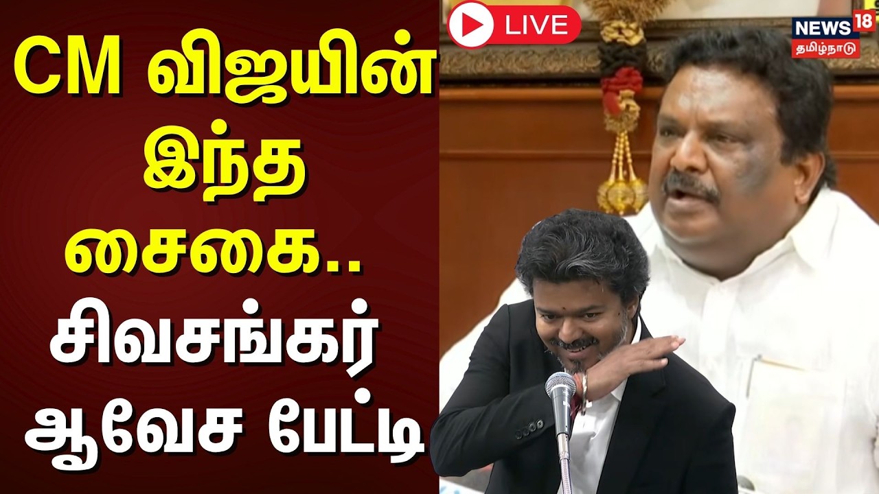 🔴LIVE: Ex-Minister Sivasankar Press Meet | முன்னாள் அமைச்சர் சிவசங்கர் செய்தியாளர் சந்திப்பு | N18L