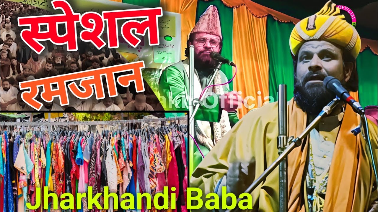 Special Ramzan Taqrir Jharkhandi Baba Maulana Siddiq Hasan Bazar 2026 