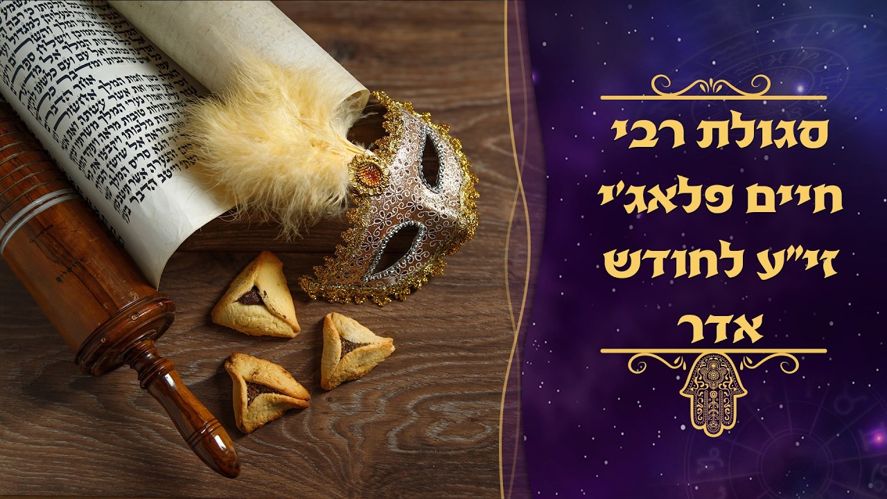 סגולת רבי חיים פלאג'י זי
