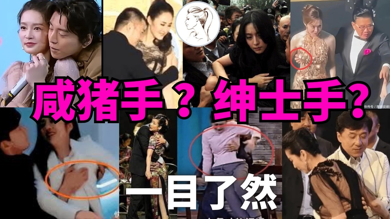 娱乐圈的假戏真做，祸害了多少女星？范世琦早有前科；李易峰本性暴露；张翰吴秀波劣迹斑斑；吴磊易烊千玺新一代表率！#刘宇宁#王大陆#范世琦#于朦朧