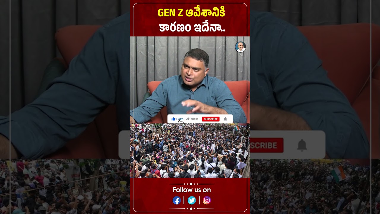 GEN Z ఆవేశానికి కారణం ఇదేనా.. | Political Analyst Indraneel | GEN Z | Praja Chaithanyam