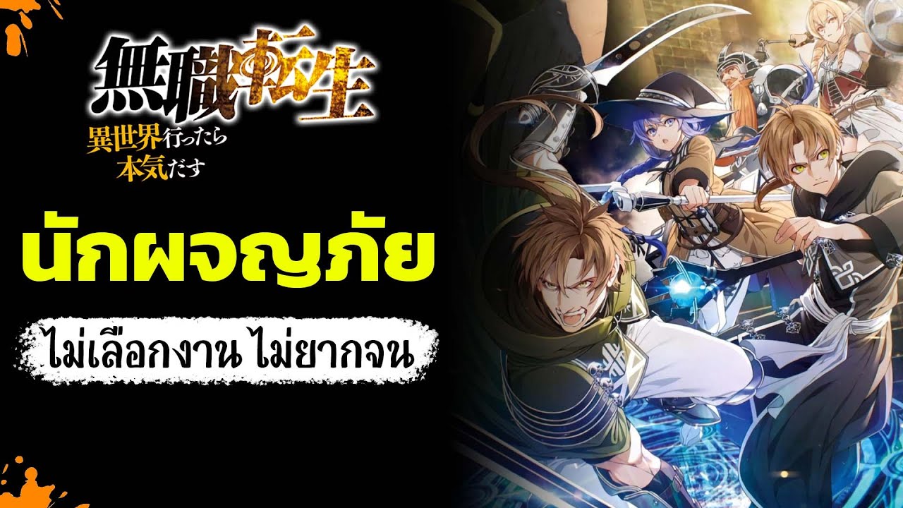 นักผจญภัย (เกิดชาตินี้พี่ต้องเทพ)