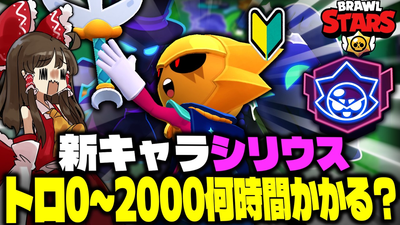 【ゆっくり実況】&rdquo;新キャラシリウス