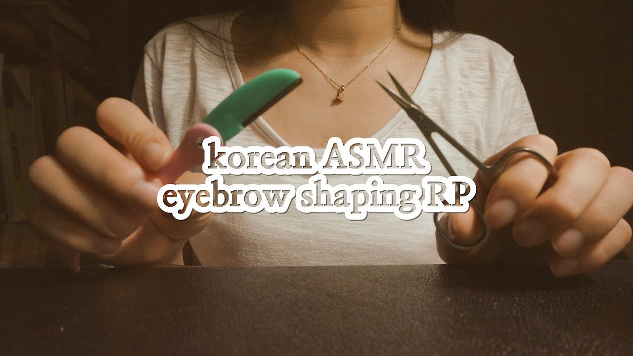 한국어 ASMRㅣ친구야 눈썹 정리해줄게(상황극)ㅣEyebrow Shaping＆Makeup Role PlayㅣFriend RP, Scratching,  Brushing