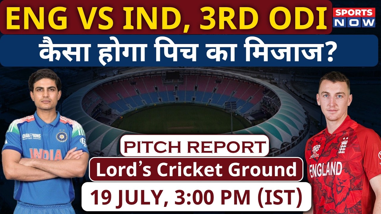 England vs India, 3rd ODI: Lord's Pitch Report | Lord's Pitch | Rohit Sharma | Virat Kohli