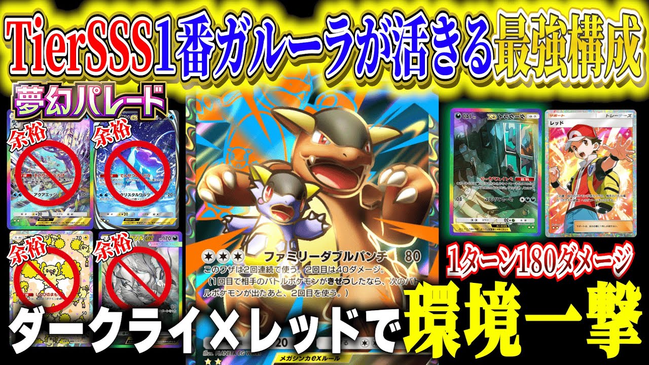 【夢幻パレード】TierSSS確定メガシンカ！ランクマッチ必須な新パック「メガガルーラex」最強デッキ【ポケカポケット  Pokémon TCG Pocket ポケモンカード ポケカ おすすめデッキ】