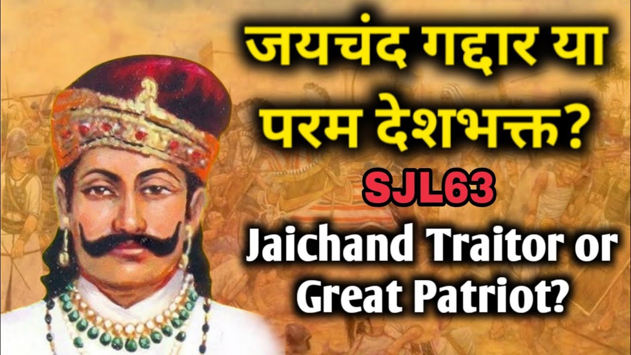 SJL63 | सम्राट जयचंद गद्दार या महान देशभक्त ? | Jaichand Traitor or Great Patriot | Science Journey