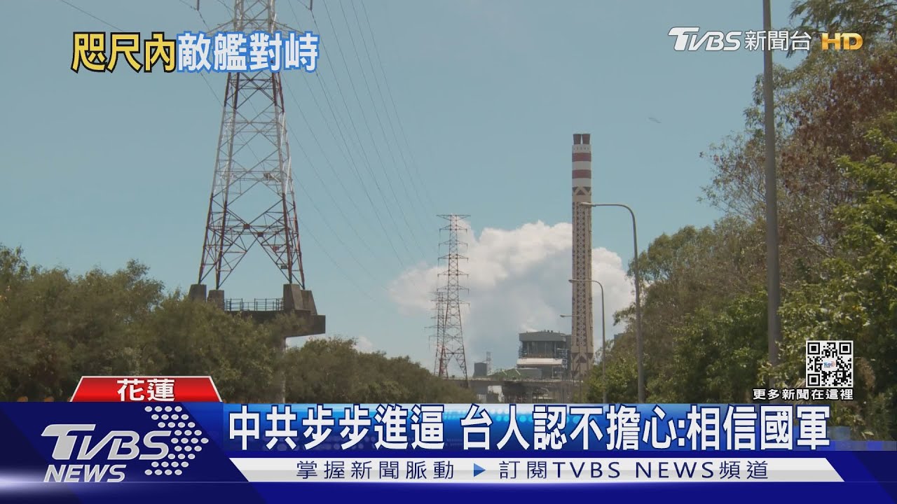 疑越台領海!共軍海上視角「驚見和平電廠」｜TVBS新聞