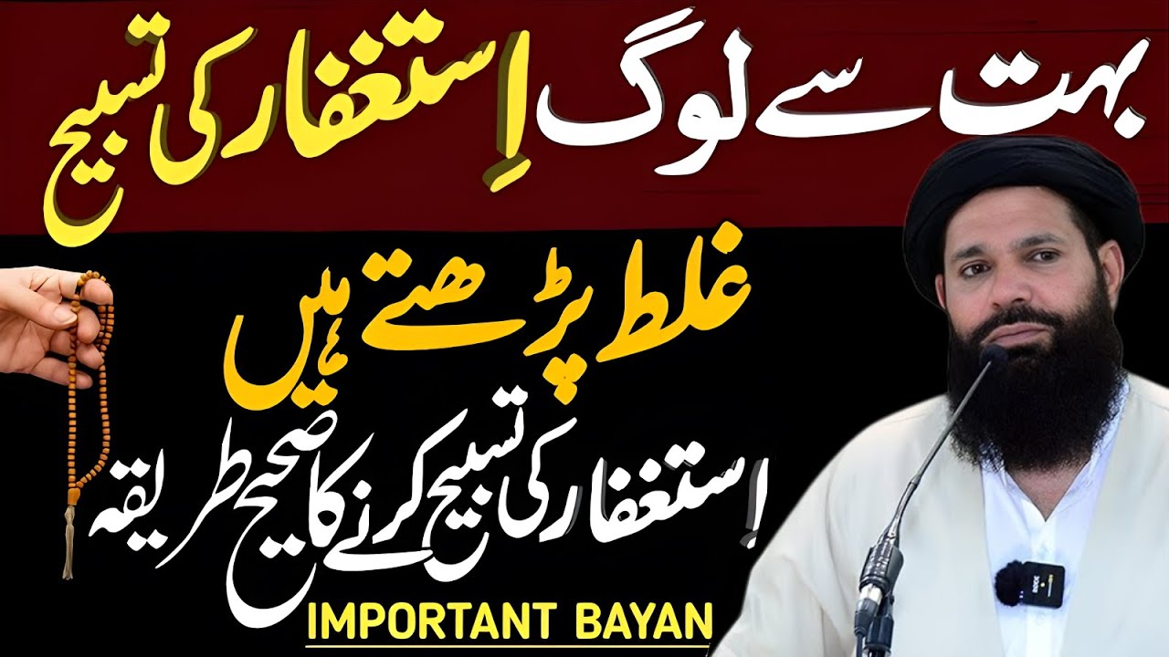 Astaghfar Tasbih Ka Sahi Tarika | Wazifa for Forgiveness | Shaikh Ul Wazaif