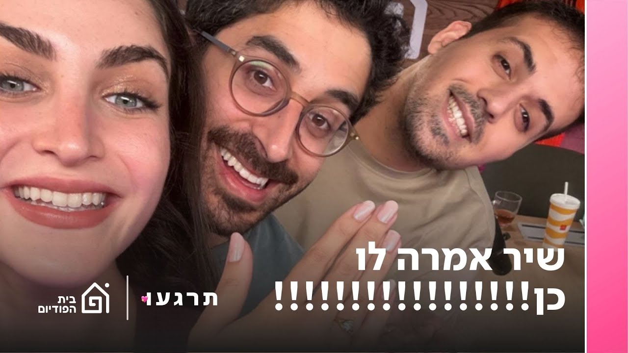 שיר אמרה לו כן!!!!!!! עם ישי סוויסה | תרגעו, פרק 51