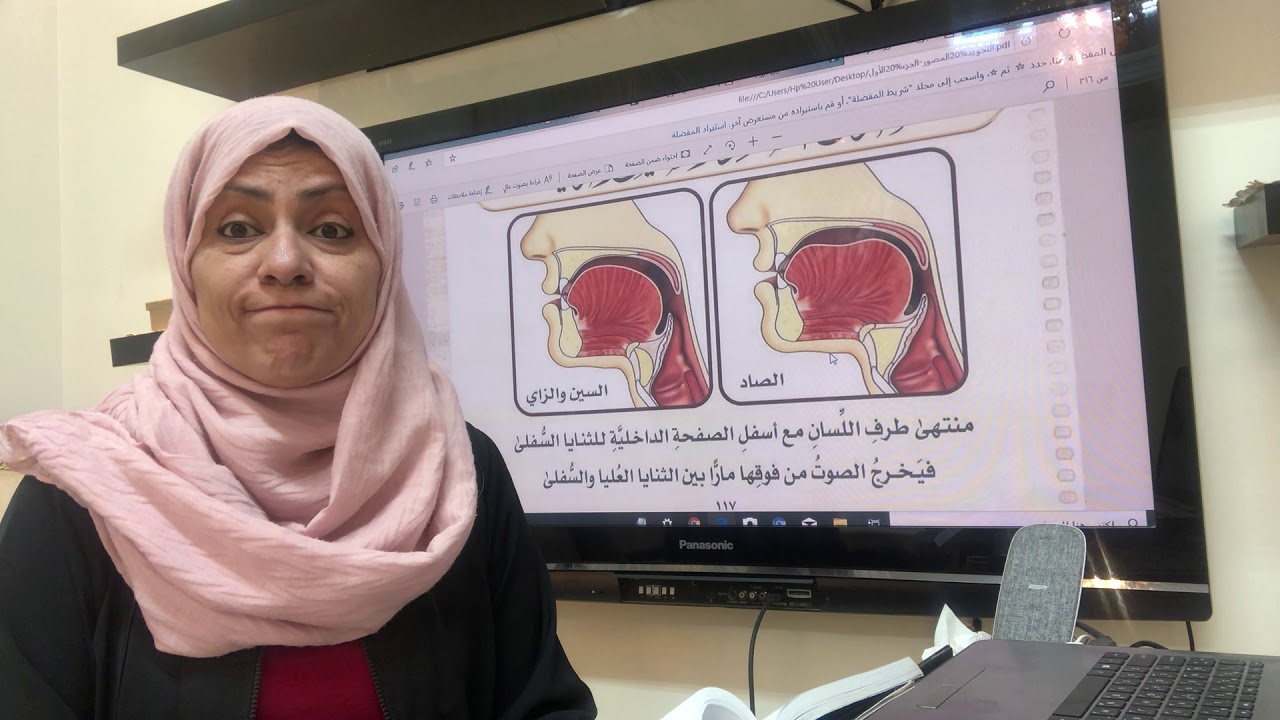 اتقان وتجويد حرف الزا