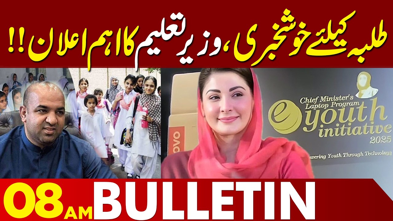 Big Decision by School Education Department | 08 AM News Bulletin | Lahore News
