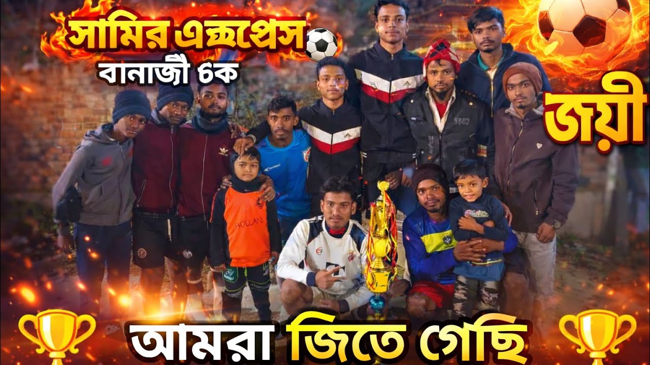 আমরা জিতে গেছি @MINIBlog10  #shortsvideo #shorts 