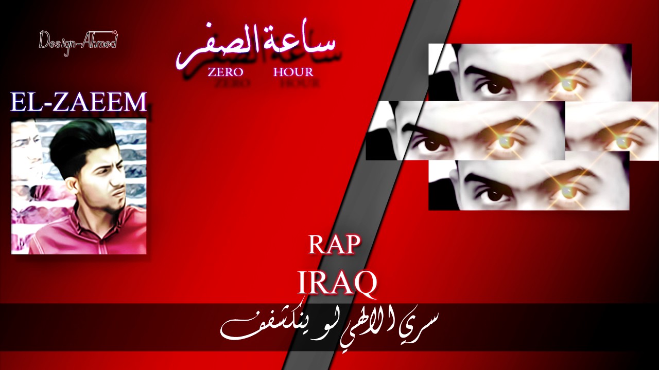 ساعة الصفر | راب عراقي الزعيم EL-ZAEEM