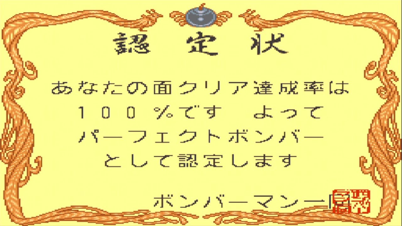 (完)【スーパーボンバーマン5/SFC】全ステージをマターリ攻略していきますヽ(´ー｀)ノ -4-