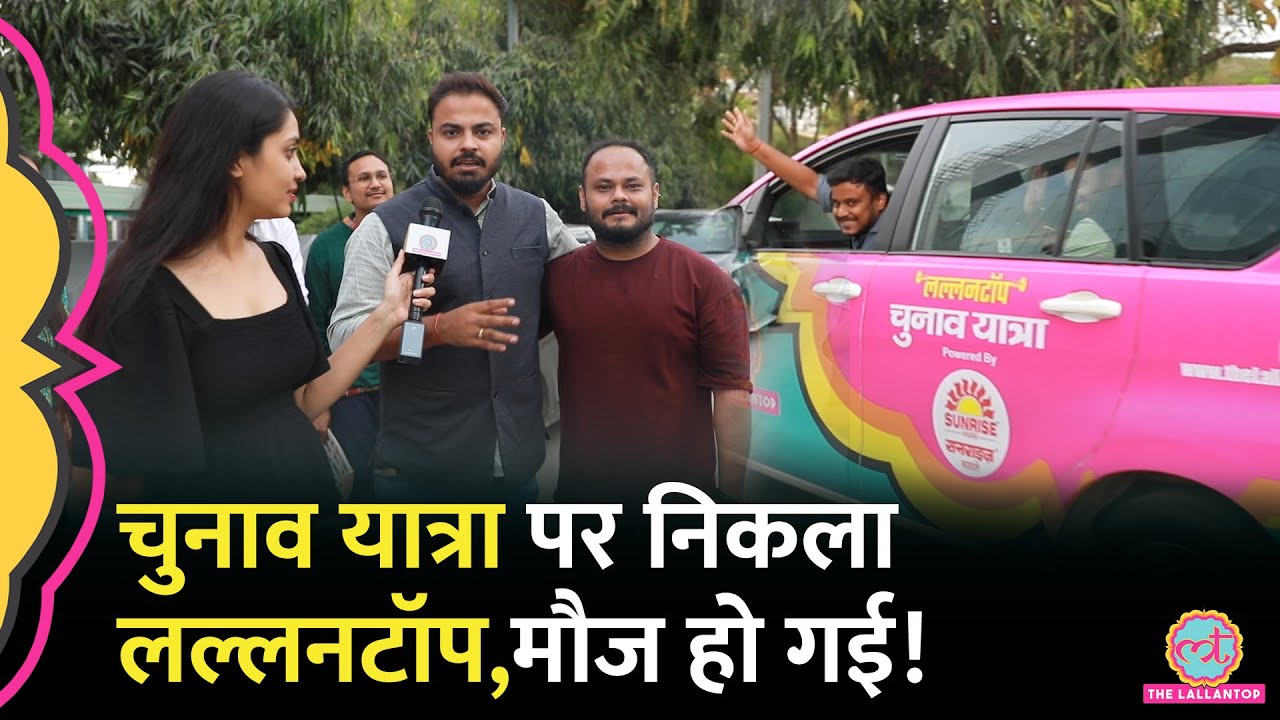 Loksabha Elections 2024 के लिए Lallantop की टीम निकली, Saurabh Dwivedi और बाकी लोग कहां मिलेंगे?