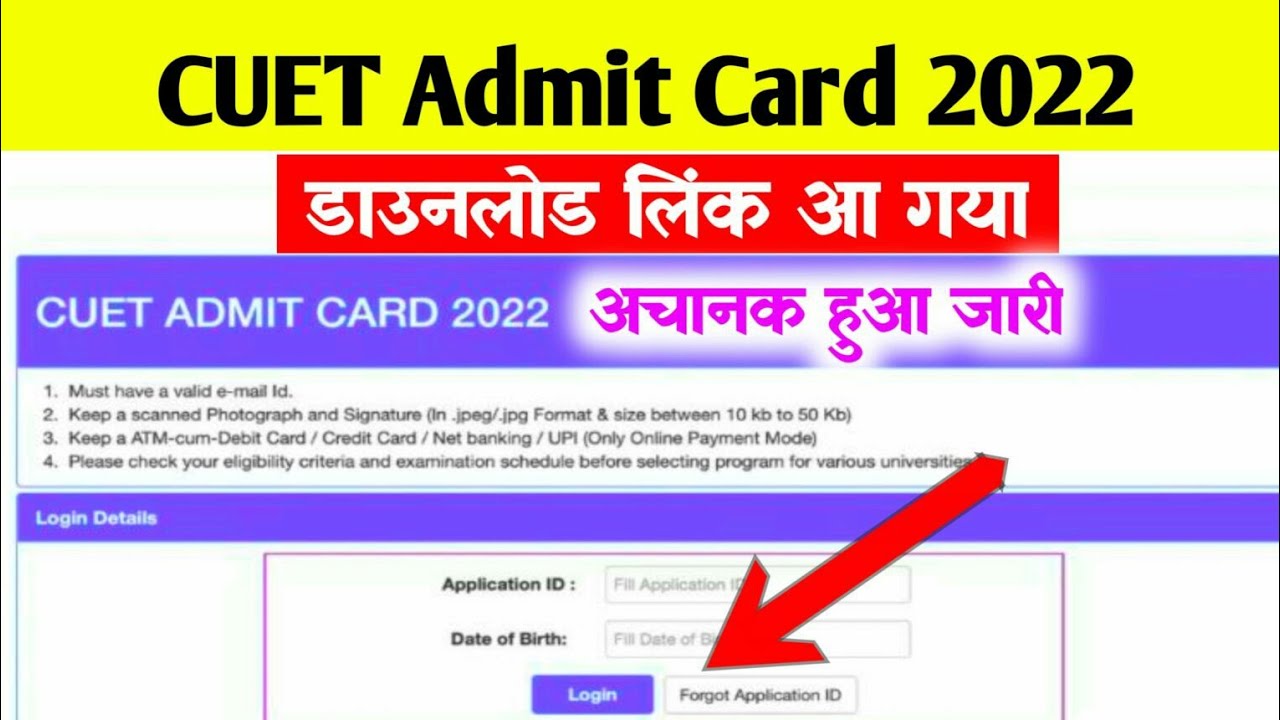 CUET Admit Card Download karen || How to download admit card 2022.. परीक्षा पैटर्न चेंज...//