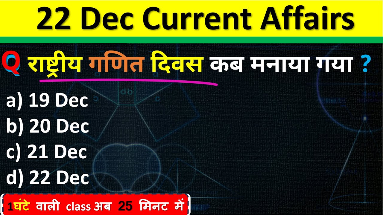22 December Current Affairs 2025 Daily Current Affairs Current Affair Today Current Affair 2025