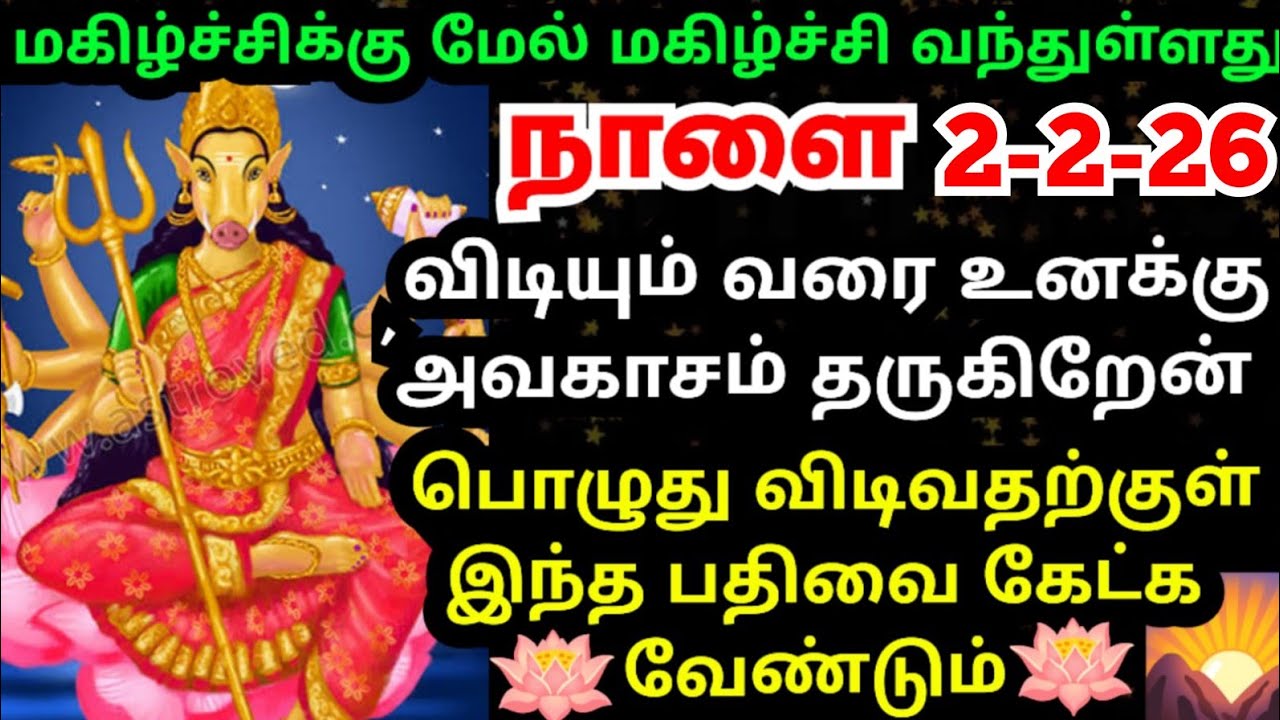 😀பெருமகிழ்ச்சி உனக்காக காத்திருக்கிறது💥#trending#varahiamman#positivevibes#omsaravanabhava#tamil