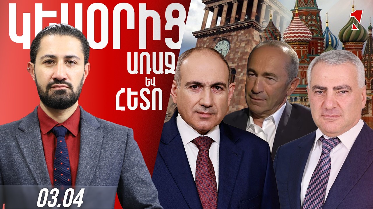 ՄՈՍԿՎԱՆ ՍՊԱՌՆՈՒՄ Է ԵՐԵՎԱՆԻՆ