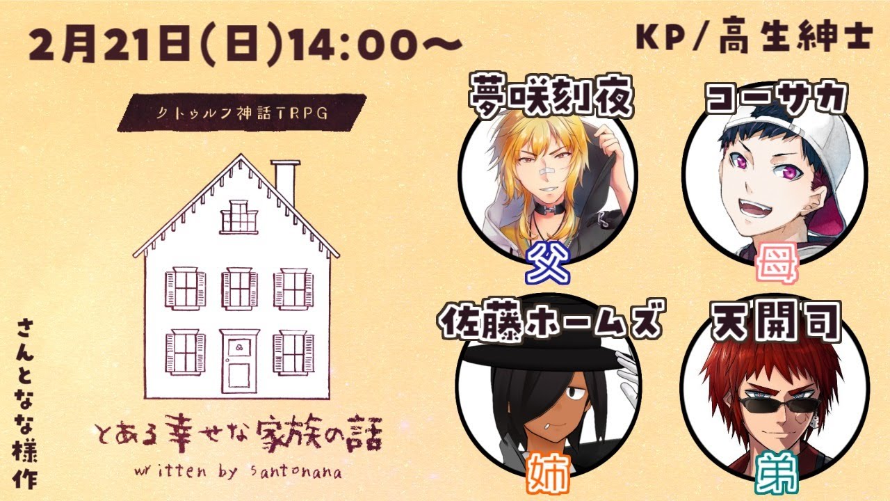 【高生卓】とある幸せな家族の話【#弥栄家】