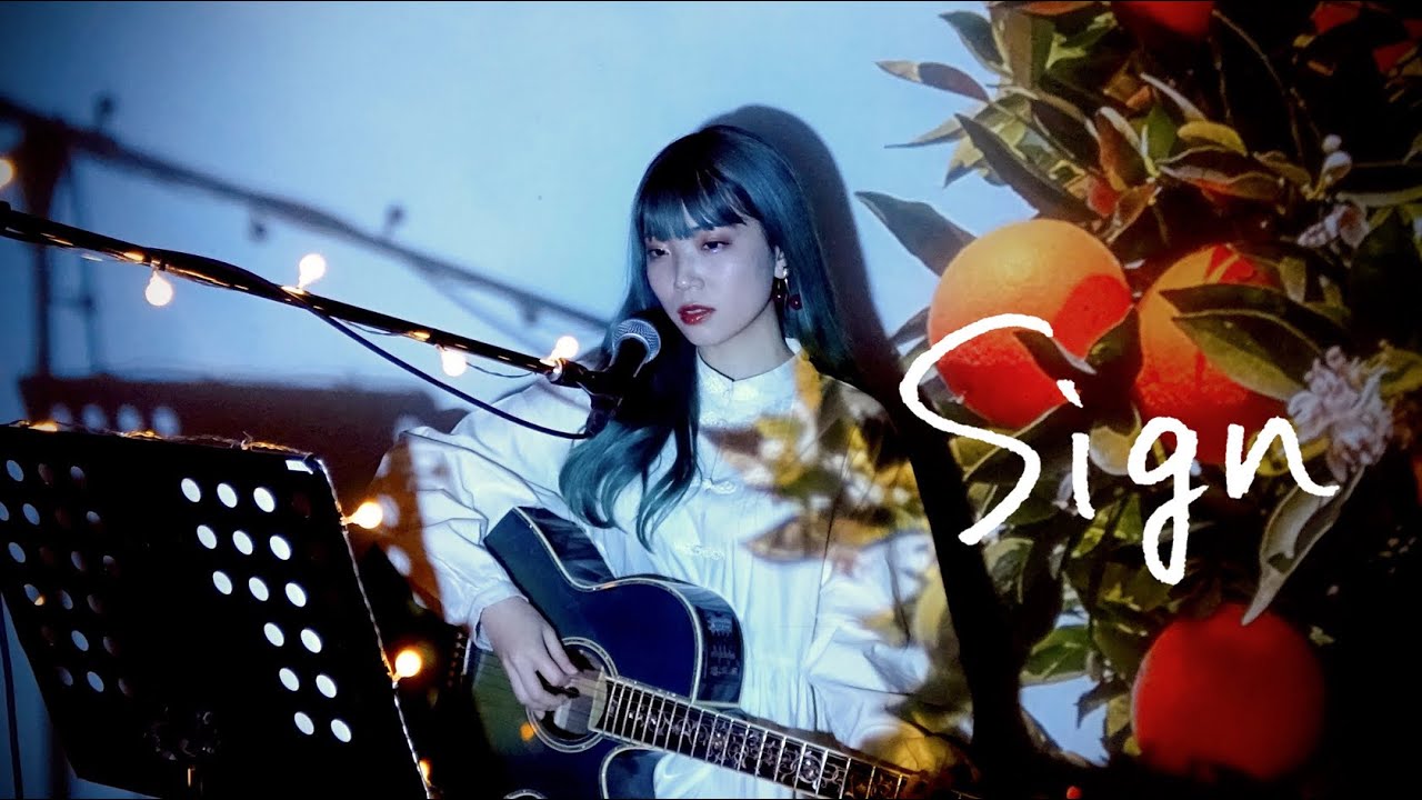 Sign/ Mr.Children Cover by 野田愛実(NodaEmi)【TBS系ドラマ『オレンジデイズ』主題歌】