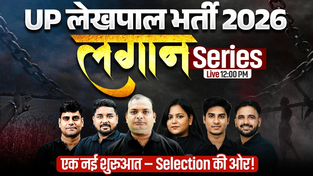 UP LEKHPAL 2026 | लगान Series 🔥 Full Syllabus Preparation | Complete YouTube Classes