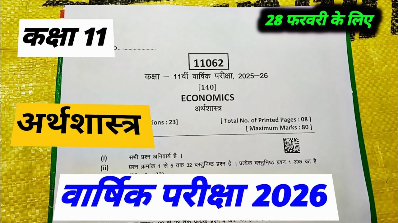 class 11th economics varshik paper 2026 solution / class 11 arthashastra final exam question paper 