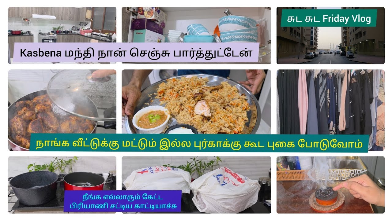 நாங்க வீட்டுக்கு மட்டும் இல்ல புர்காக்கு கூட புகை போடுவோம்💯😁💯சுட சுட Friday Vlog🎊#dubai#tamil#vlog❤️