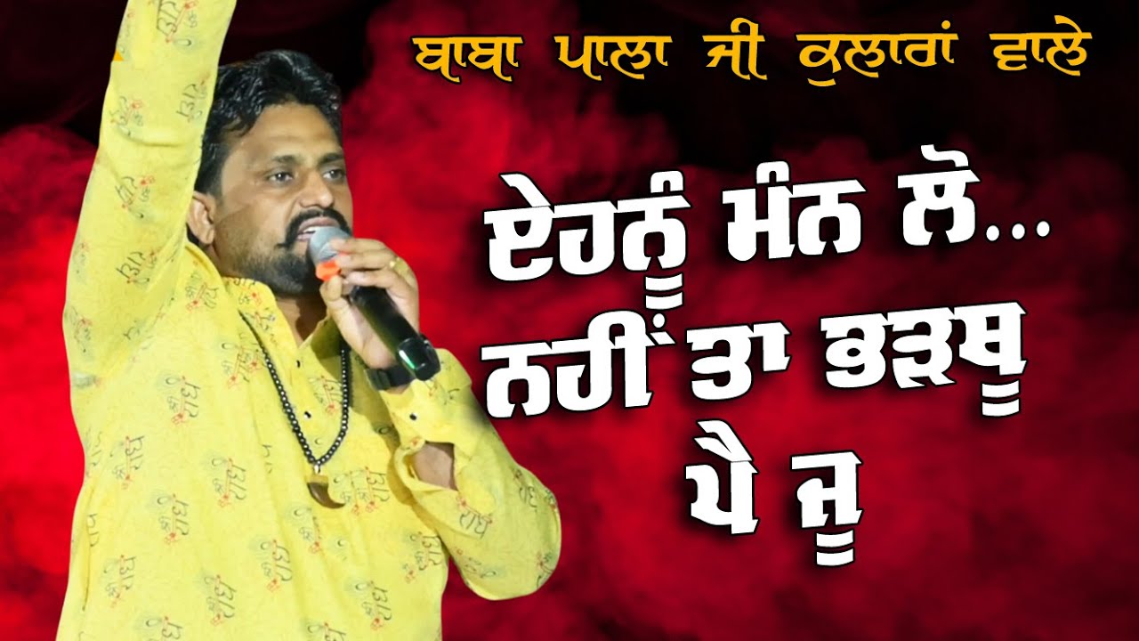 Baba Pala Ji Kularan Wale | ਵੀਰਵਾਰ ਦੀ ਚੌਕੀ ਰੇਤਗੜ ਦਰਗਾਹ | Retgarh Dargah |  