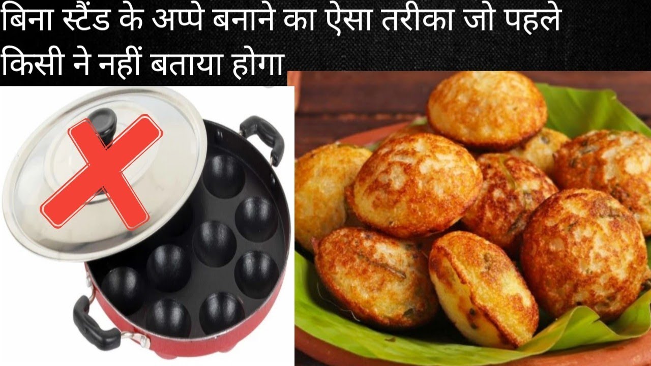 #varsha'stadka #apperecipe बिना साँचे के अप्पे बनाने का सबसे आसान तरीका।appe recipe