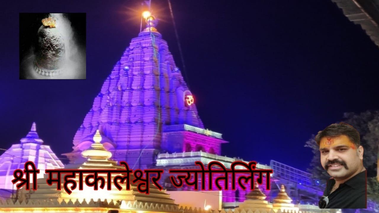 [V-12] श्री महाकालेश्वर ज्योतिर्लिंग मंदिर उज्जैन 🔱 Shri Mahakaleshwar Jyotirlinga Temple Ujjain 🔱