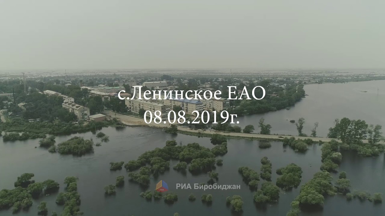 Паводок с.Ленинское ЕАО ( РИА Биробиджан)