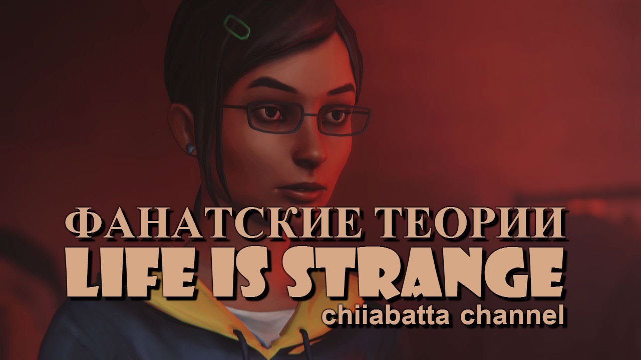 Life is Strange: Стелла Хилл (Фан теории)