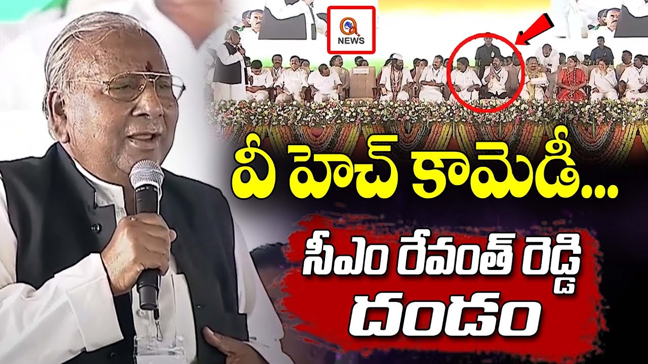 V. Hanumantha Rao Comedy | వీహెచ్ కామెడీ | QnewsHD