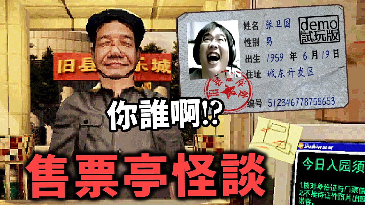 千禧遊樂城怪談 ! 售票員除了驗票竟還要驅鬼 !?《千禧失樂園 demo試玩版》中式恐怖新作 【阿津】