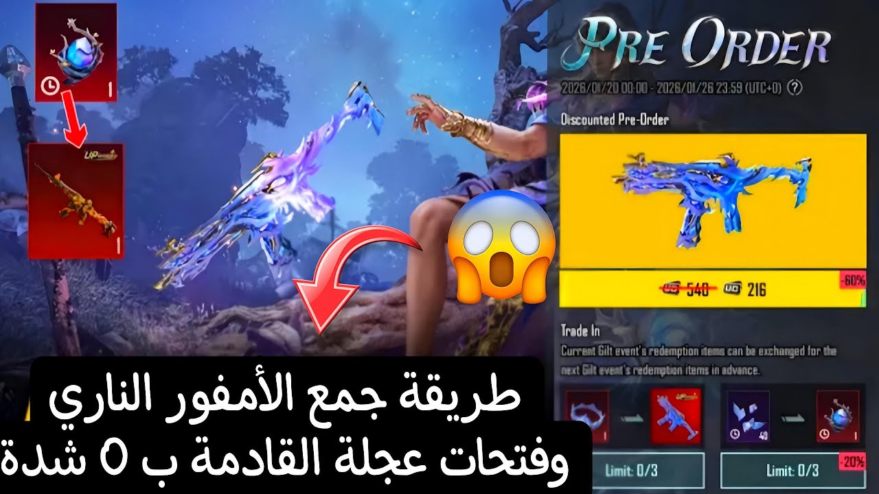 فرصة العمر🔥 طريقة حصول فتحات ب 0 شدة مجانا😱 وشحن شدات مجانا 2026 ببجي موبايل