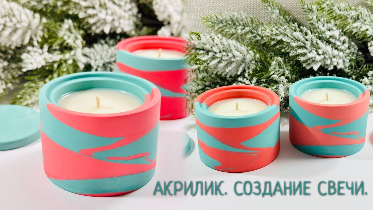 АКРИЛИК. ТЕХНИКА ЗАЛИВКИ 2-мя ЦВЕТАМИ. #свечи #свечиручнойработы #свечисвоимируками