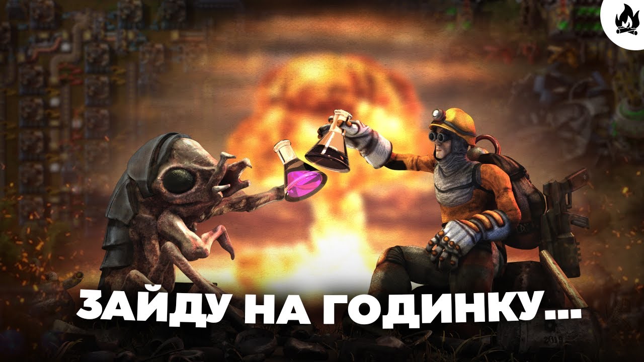 Завод повинен рости! Factorio